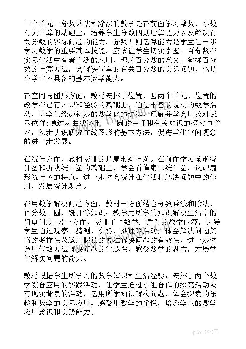 最新苏教版六年级数学教学计划(优质6篇)