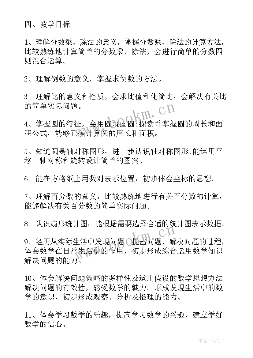 最新苏教版六年级数学教学计划(优质6篇)