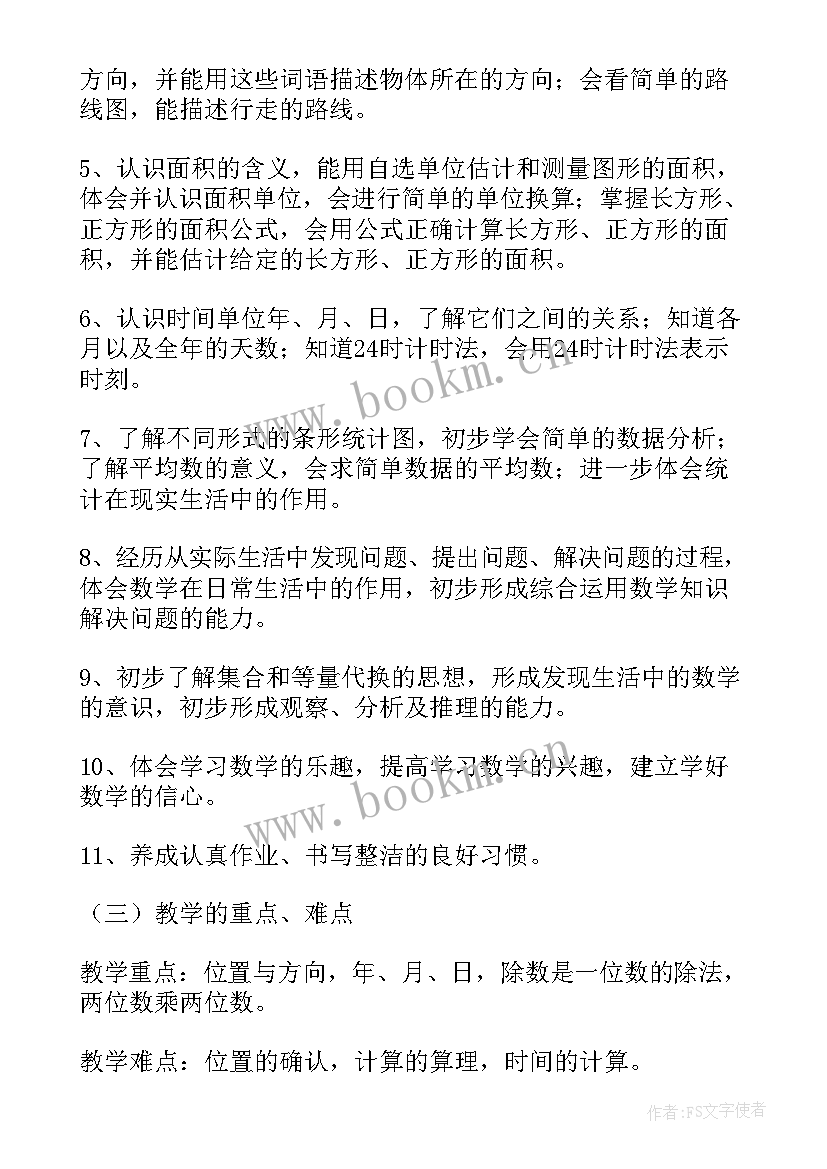 苏教版三年级语文教学计划 小学三年级语文教学计划(通用10篇)