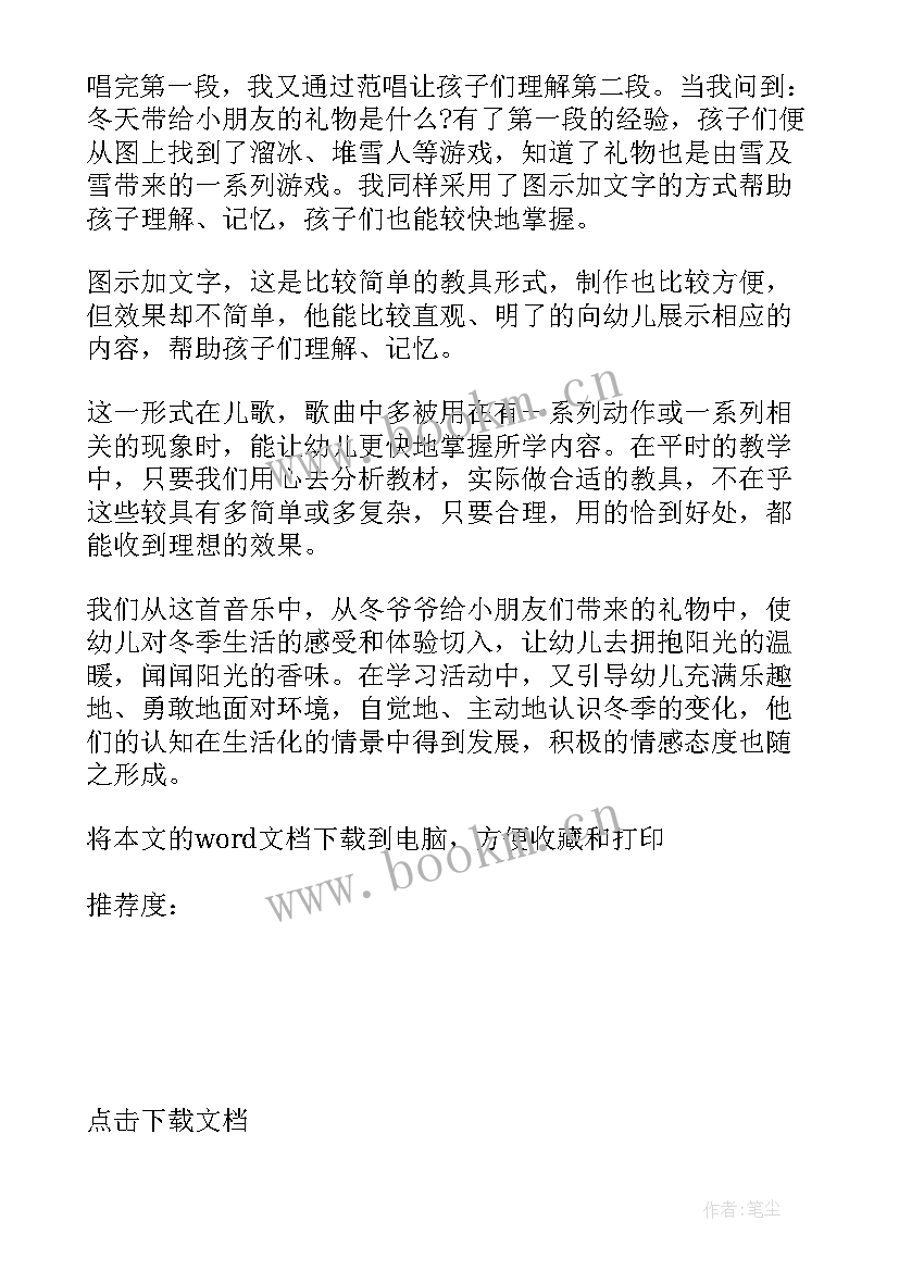 2023年大班胡萝卜先生的长胡子教学反思(汇总5篇)