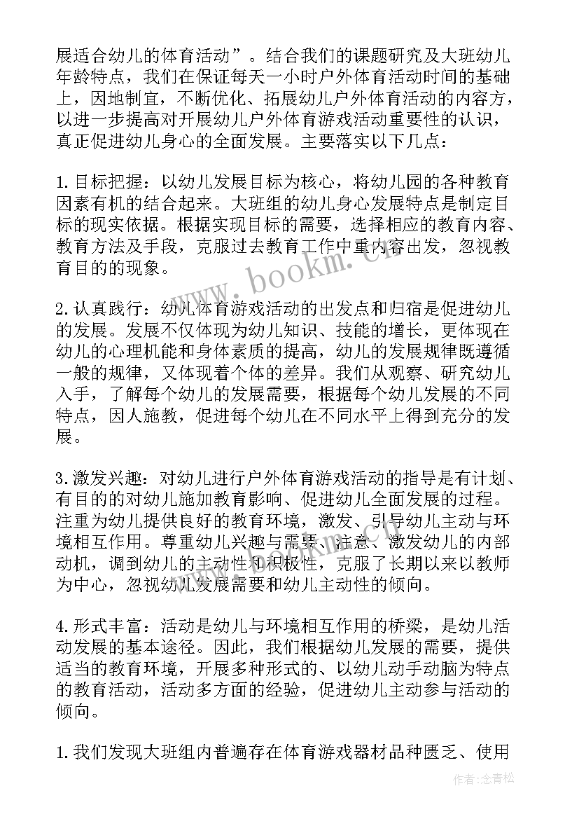 大班体育玩轮胎教案(精选6篇)