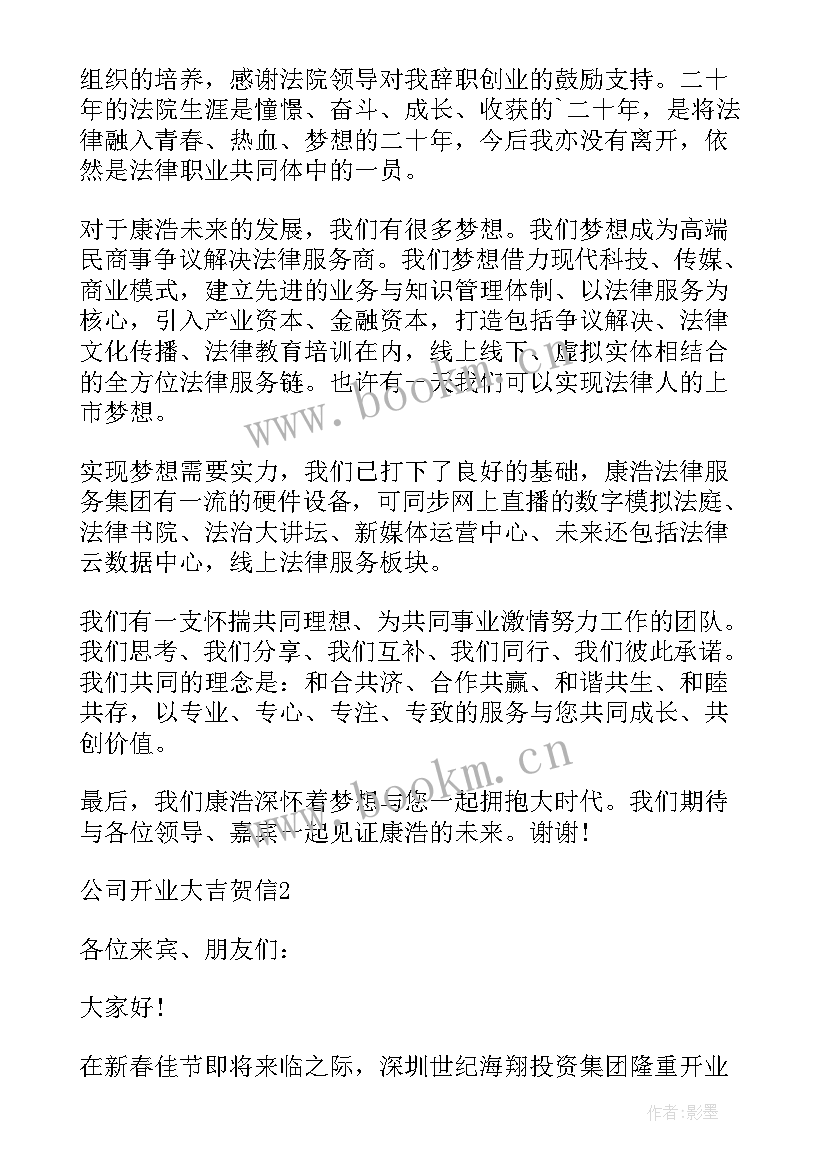 最新公司开业祝贺词格式(优质5篇)