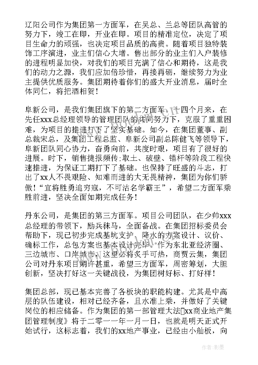 最新公司开业祝贺词格式(优质5篇)