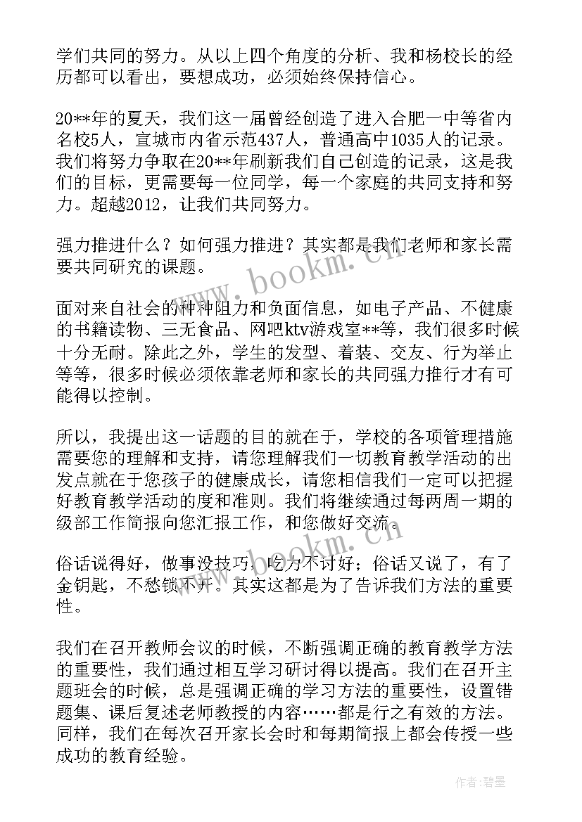 八年级家长会任课教师发言稿(大全5篇)