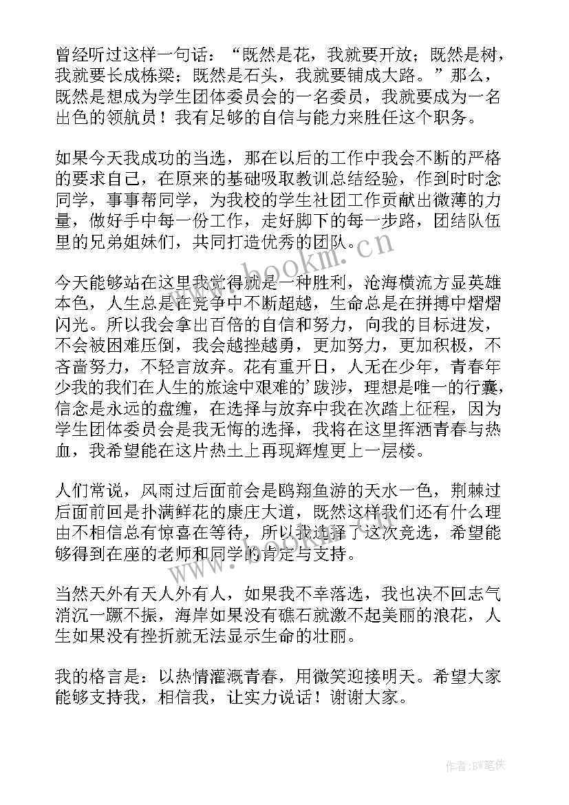 竞选家长委员会发言稿小学(通用5篇)