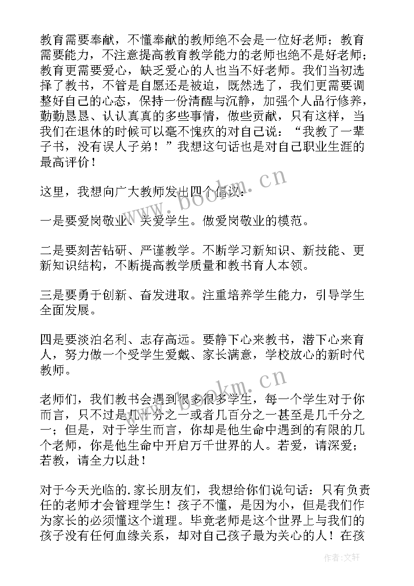 2023年中学教师代表发言稿(精选5篇)