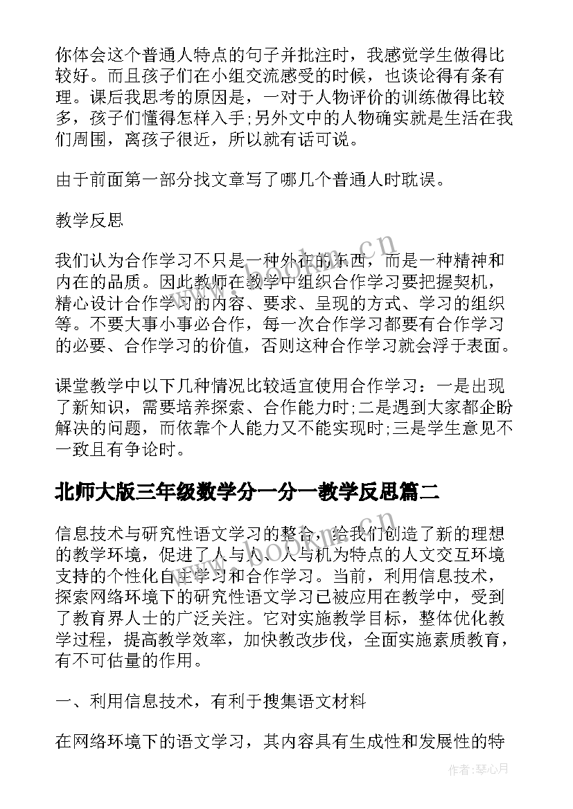 最新北师大版三年级数学分一分一教学反思(精选5篇)