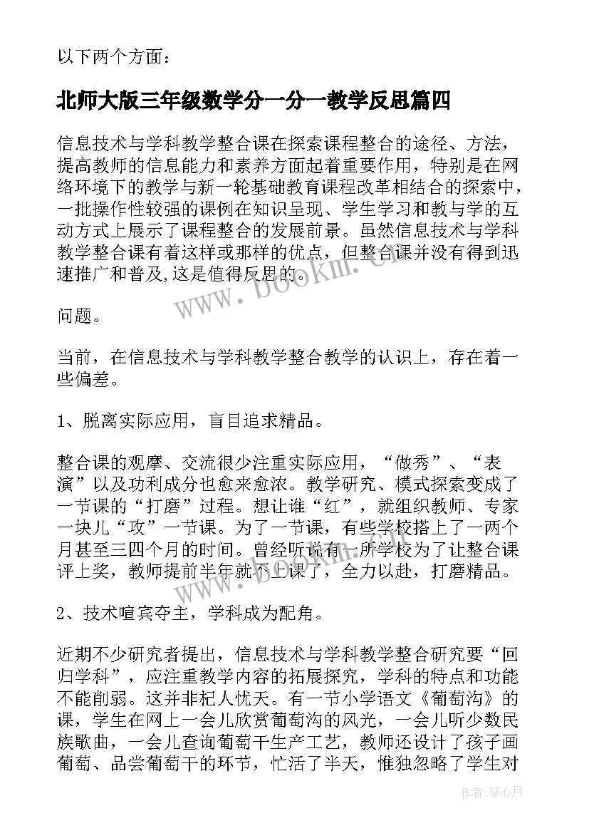 最新北师大版三年级数学分一分一教学反思(精选5篇)