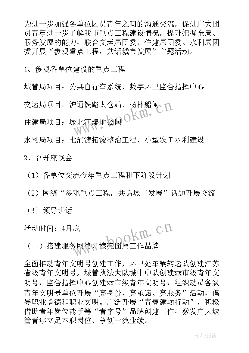 2023年五四青年节活动内容 五四青年节活动方案(优秀8篇)