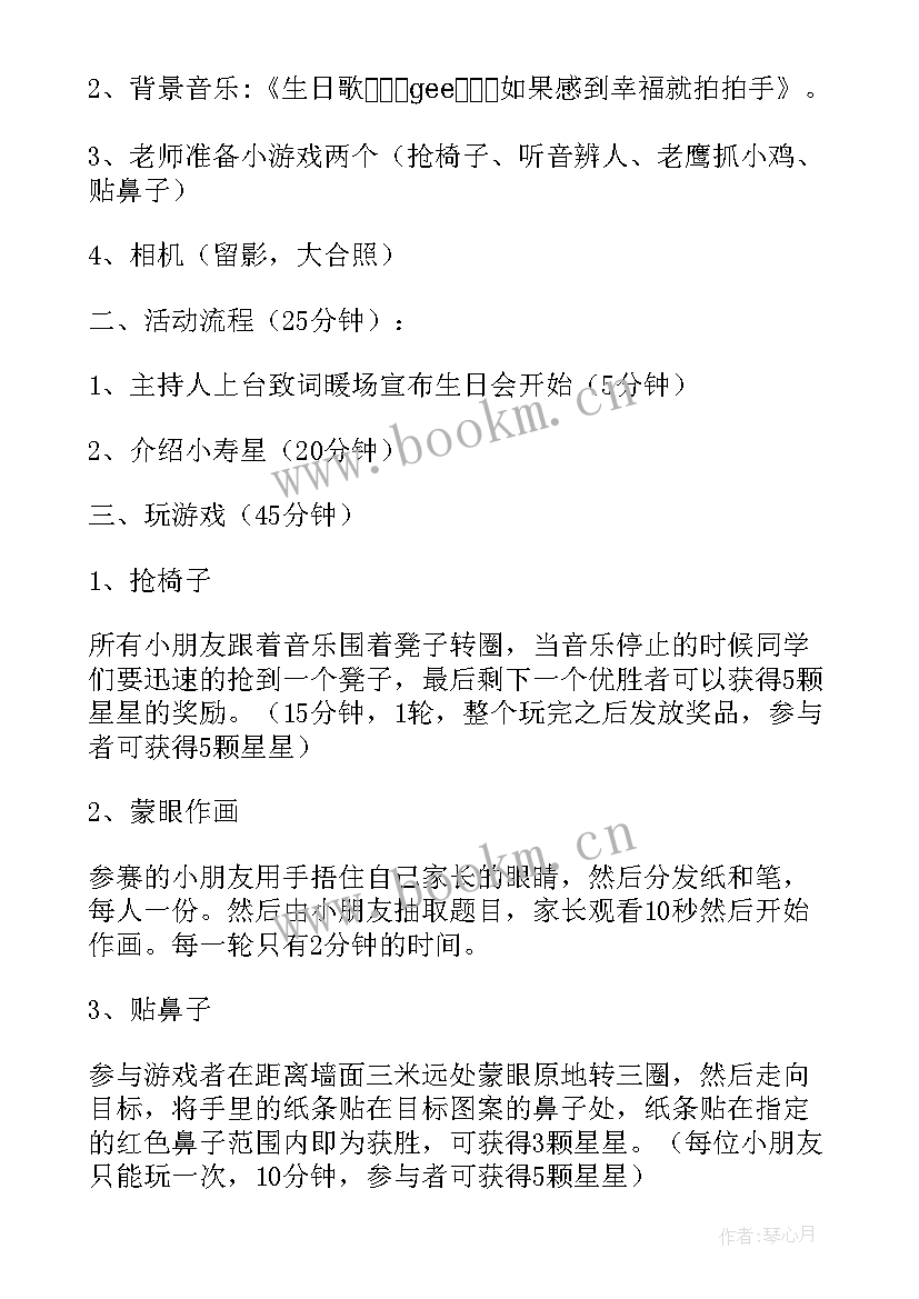 2023年生日派对活动策划方案英语 生日派对活动策划方案(优秀5篇)