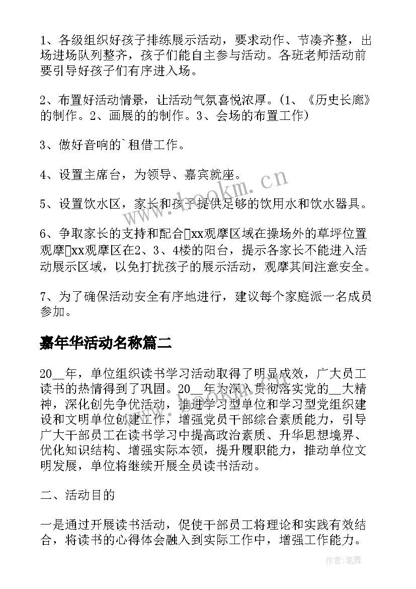 2023年嘉年华活动名称 嘉年华活动方案(优质7篇)