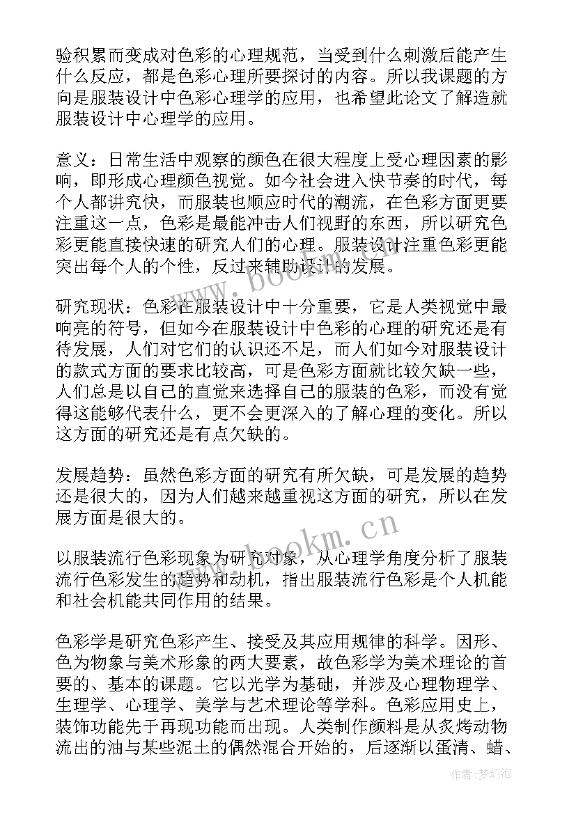 2023年毕业论文开题报告(模板5篇)