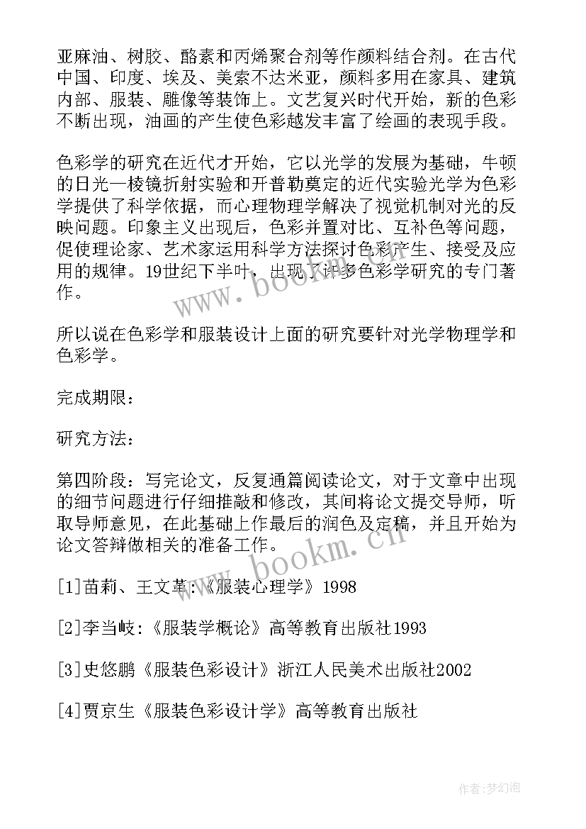 2023年毕业论文开题报告(模板5篇)