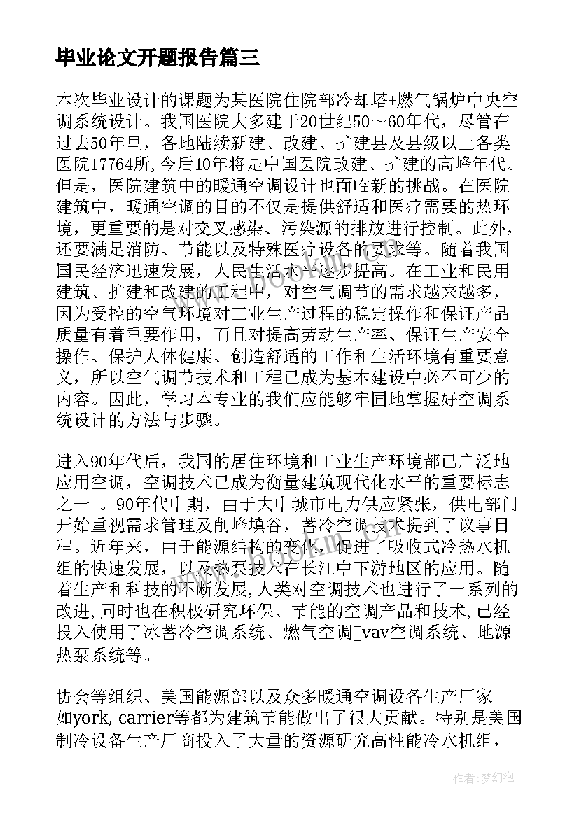 2023年毕业论文开题报告(模板5篇)