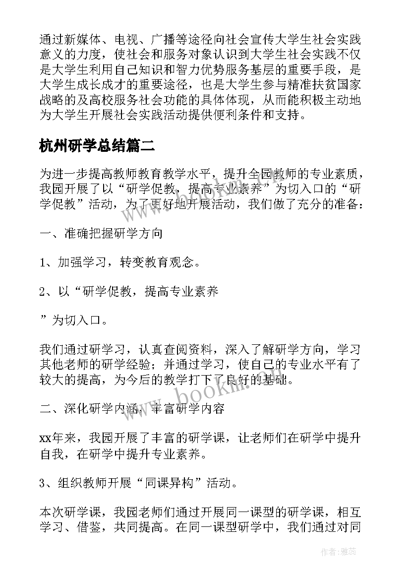 2023年杭州研学总结 邢台研学实践报告(精选7篇)