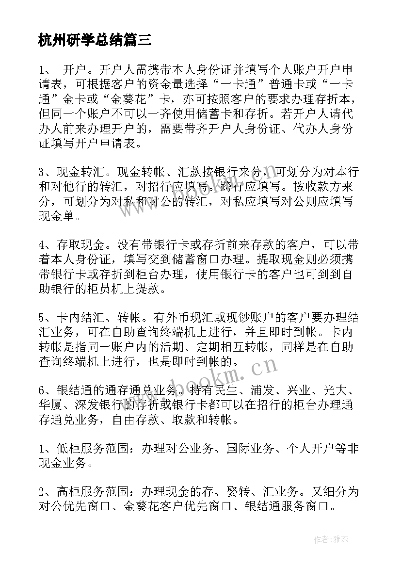 2023年杭州研学总结 邢台研学实践报告(精选7篇)