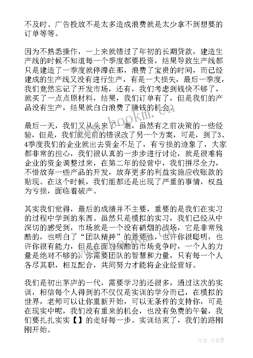 2023年沙盘模拟实训报告心得 ERP沙盘模拟实训报告总结(大全5篇)