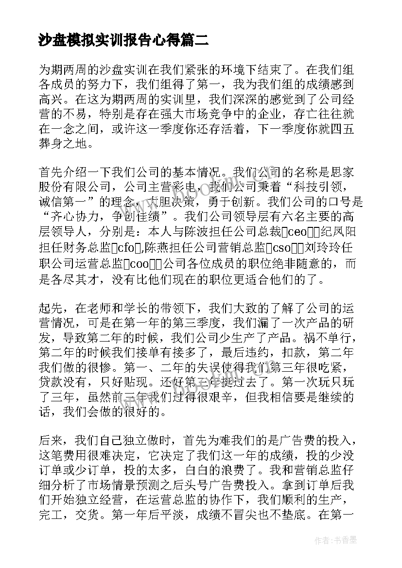 2023年沙盘模拟实训报告心得 ERP沙盘模拟实训报告总结(大全5篇)