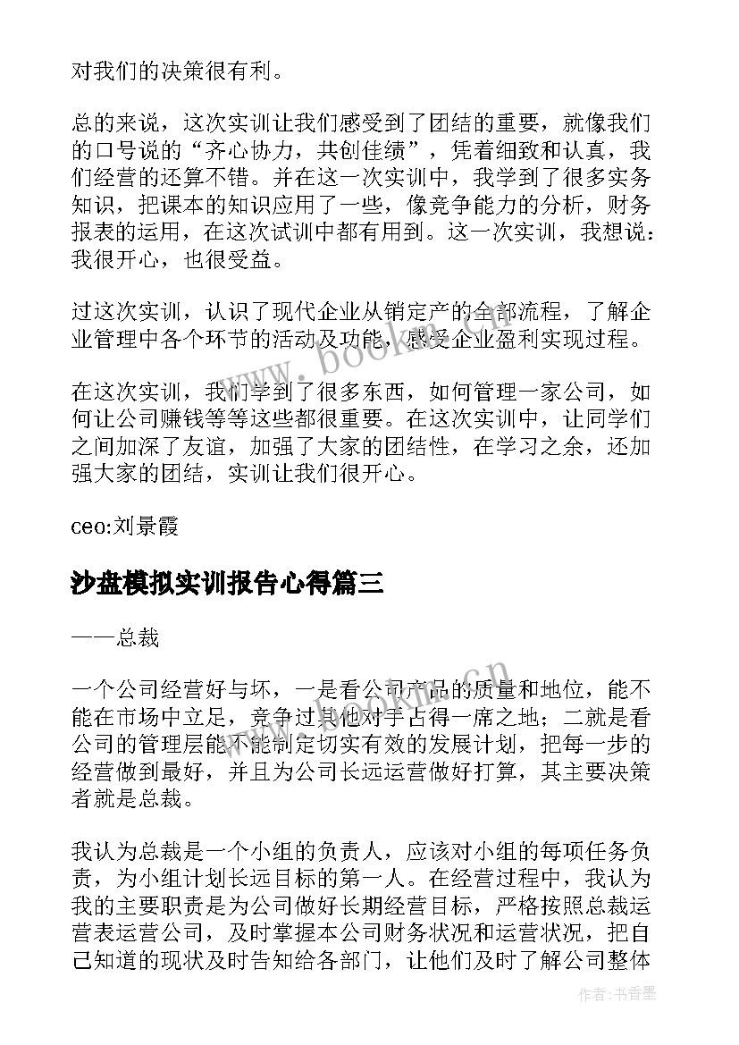 2023年沙盘模拟实训报告心得 ERP沙盘模拟实训报告总结(大全5篇)