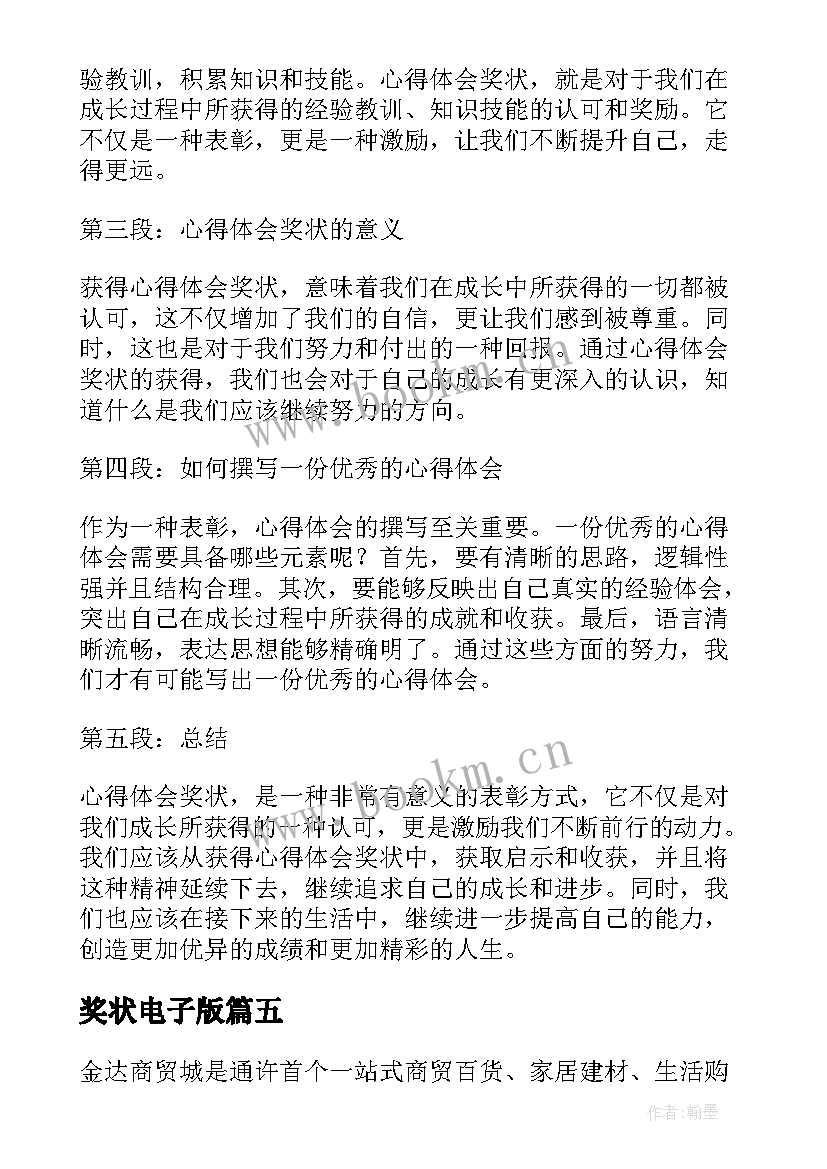 2023年奖状电子版 心得体会奖状(实用5篇)