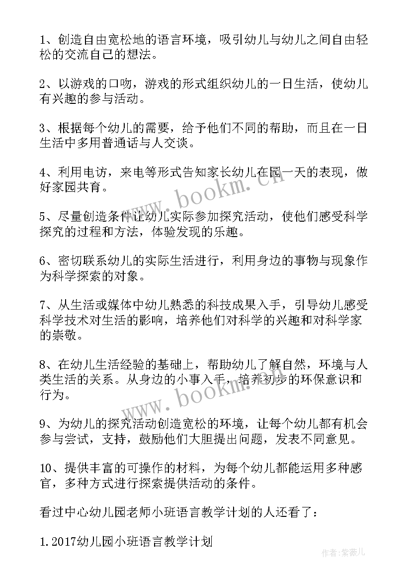 幼儿园小班语言计划总结与反思 幼儿园小班语言教学计划(模板6篇)