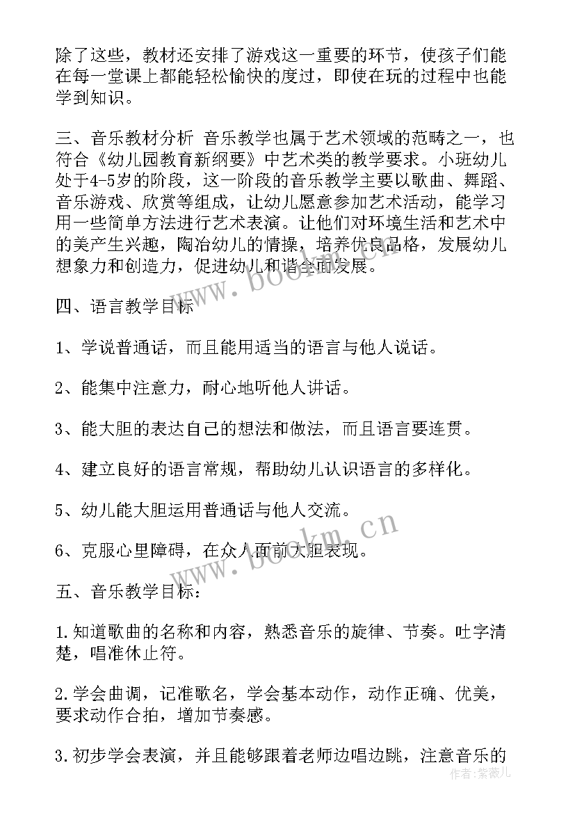 幼儿园小班语言计划总结与反思 幼儿园小班语言教学计划(模板6篇)