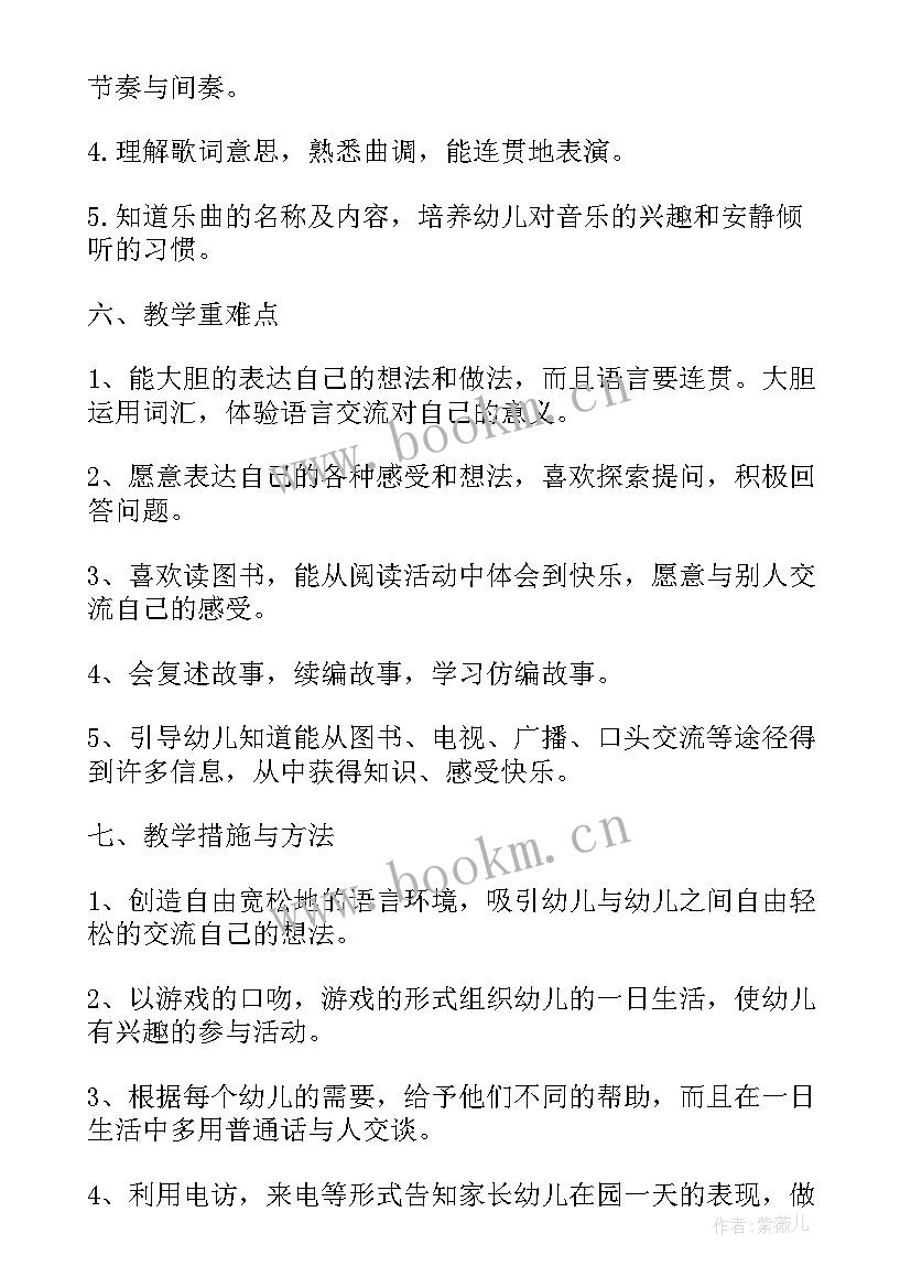 幼儿园小班语言计划总结与反思 幼儿园小班语言教学计划(模板6篇)