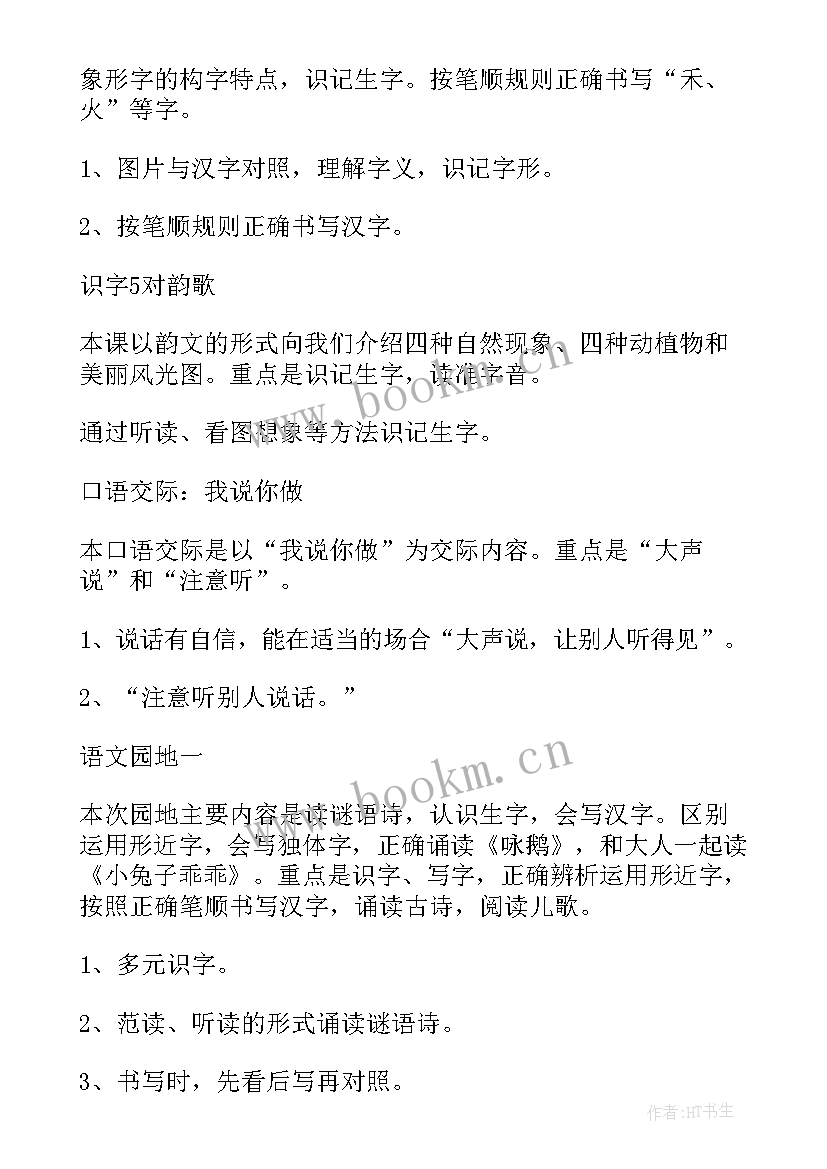 2023年部编版六年级第一单元单元反思 第一单元的教学反思(精选5篇)