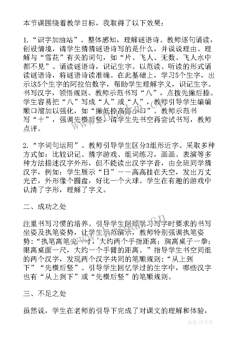 2023年部编版六年级第一单元单元反思 第一单元的教学反思(精选5篇)