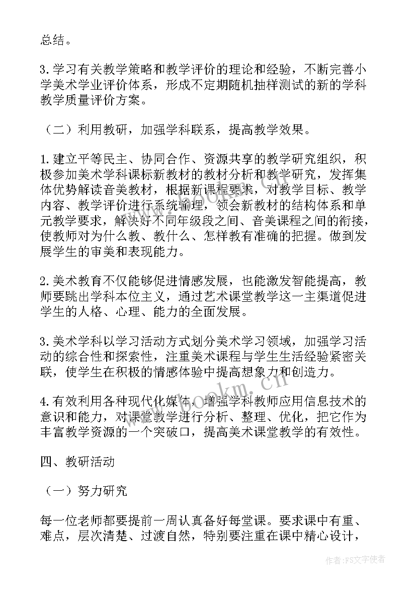 2023年小学美术教研组计划 美术教研组工作计划(汇总6篇)