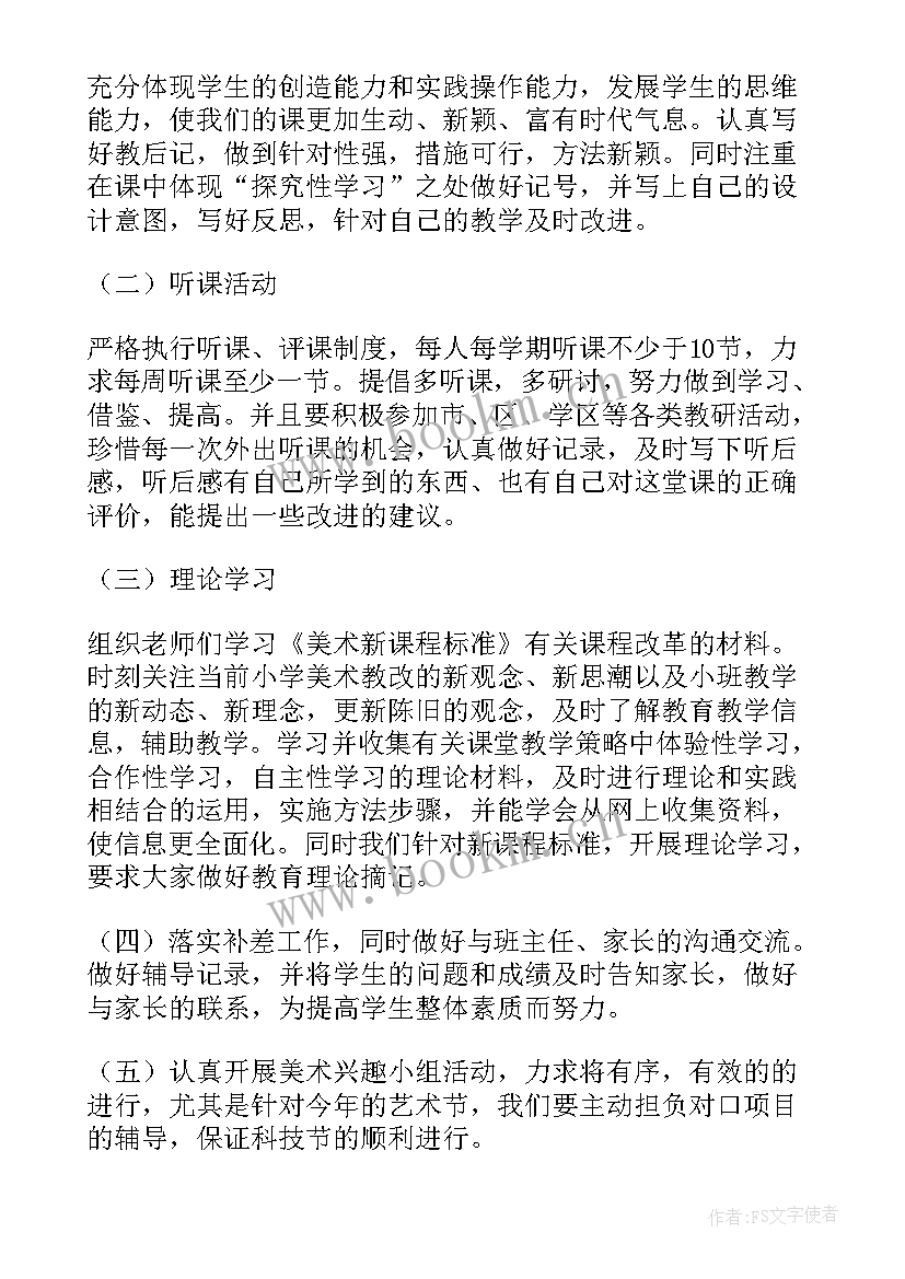 2023年小学美术教研组计划 美术教研组工作计划(汇总6篇)