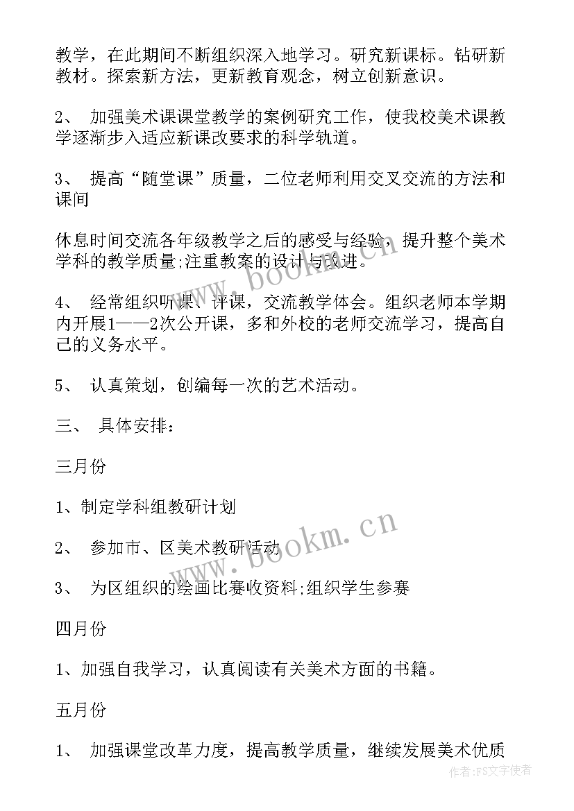 2023年小学美术教研组计划 美术教研组工作计划(汇总6篇)