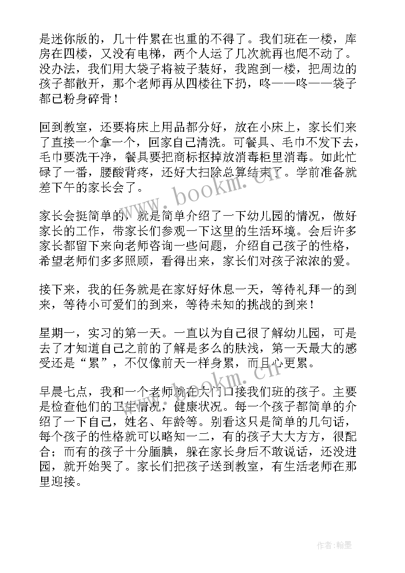 幼儿园教师实践报告 幼儿园实践报告(大全8篇)