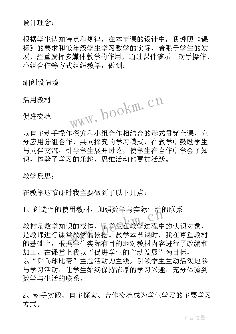 最新北师大版二年级数学教学反思全册(模板7篇)