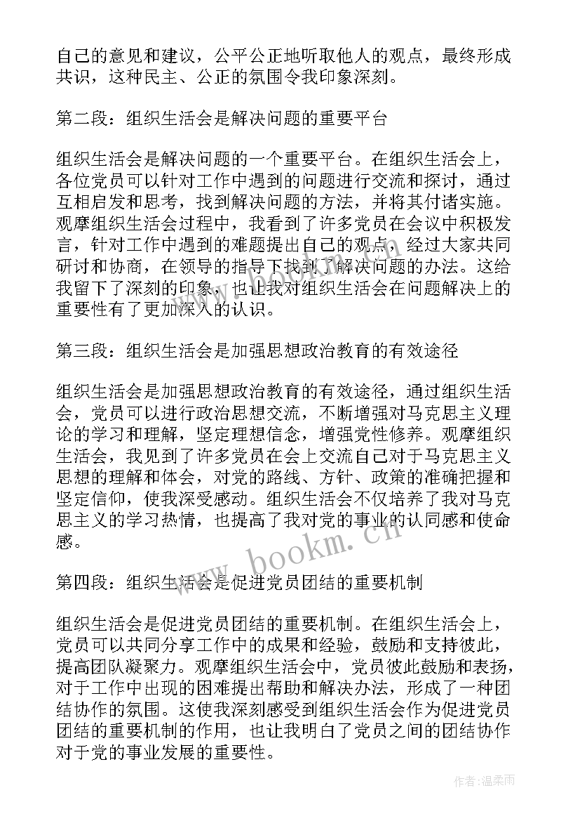 2023年组织生活不严格不规范等问题及措施 团员评议组织生活心得体会(优质8篇)