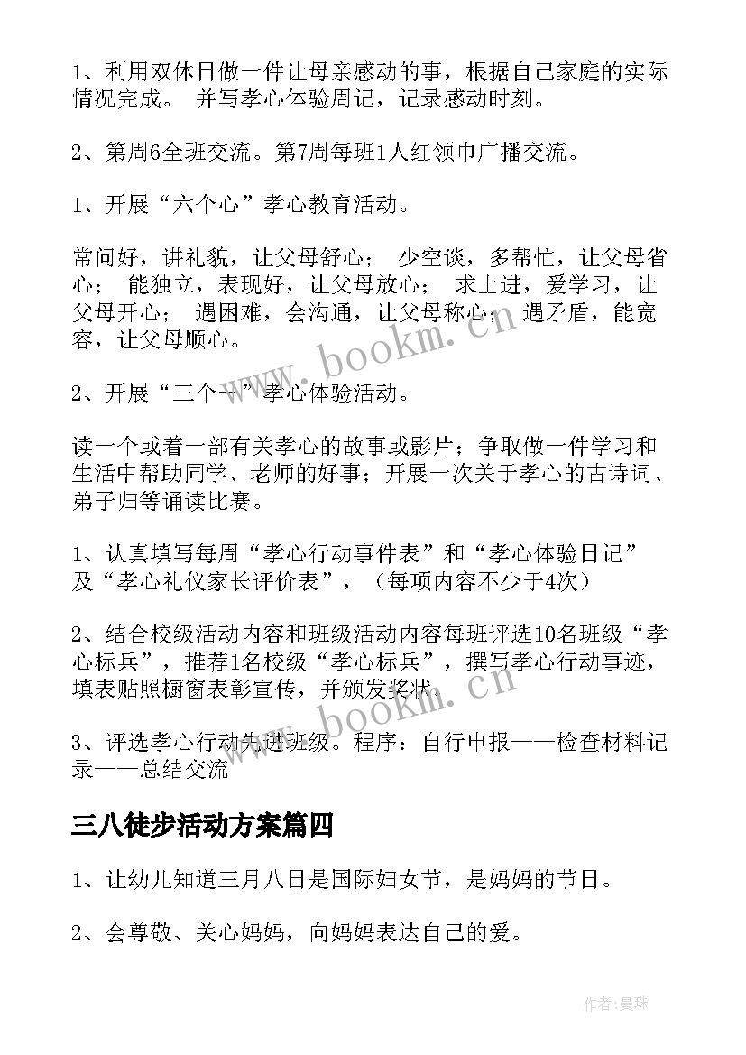 最新三八徒步活动方案 三八活动方案(模板5篇)