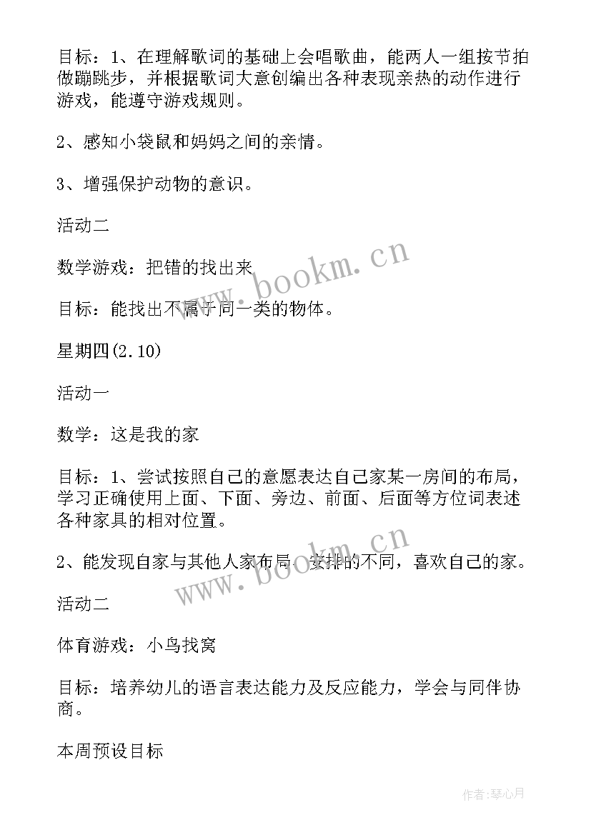 幼儿园教师一周活动总结 幼儿园小班一周教学活动计划(优质5篇)