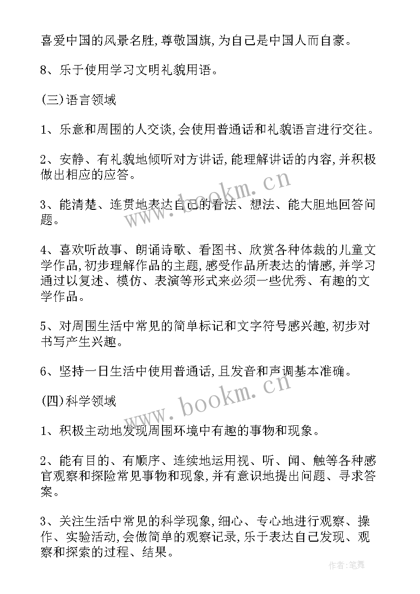 2023年幼儿园月教育活动计划表 幼儿园教工作计划表(优秀6篇)