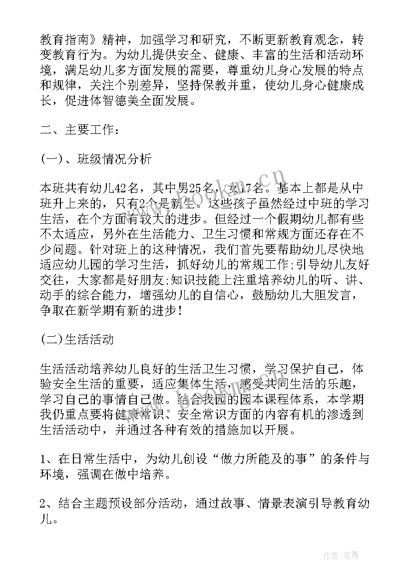 2023年幼儿园月教育活动计划表 幼儿园教工作计划表(优秀6篇)