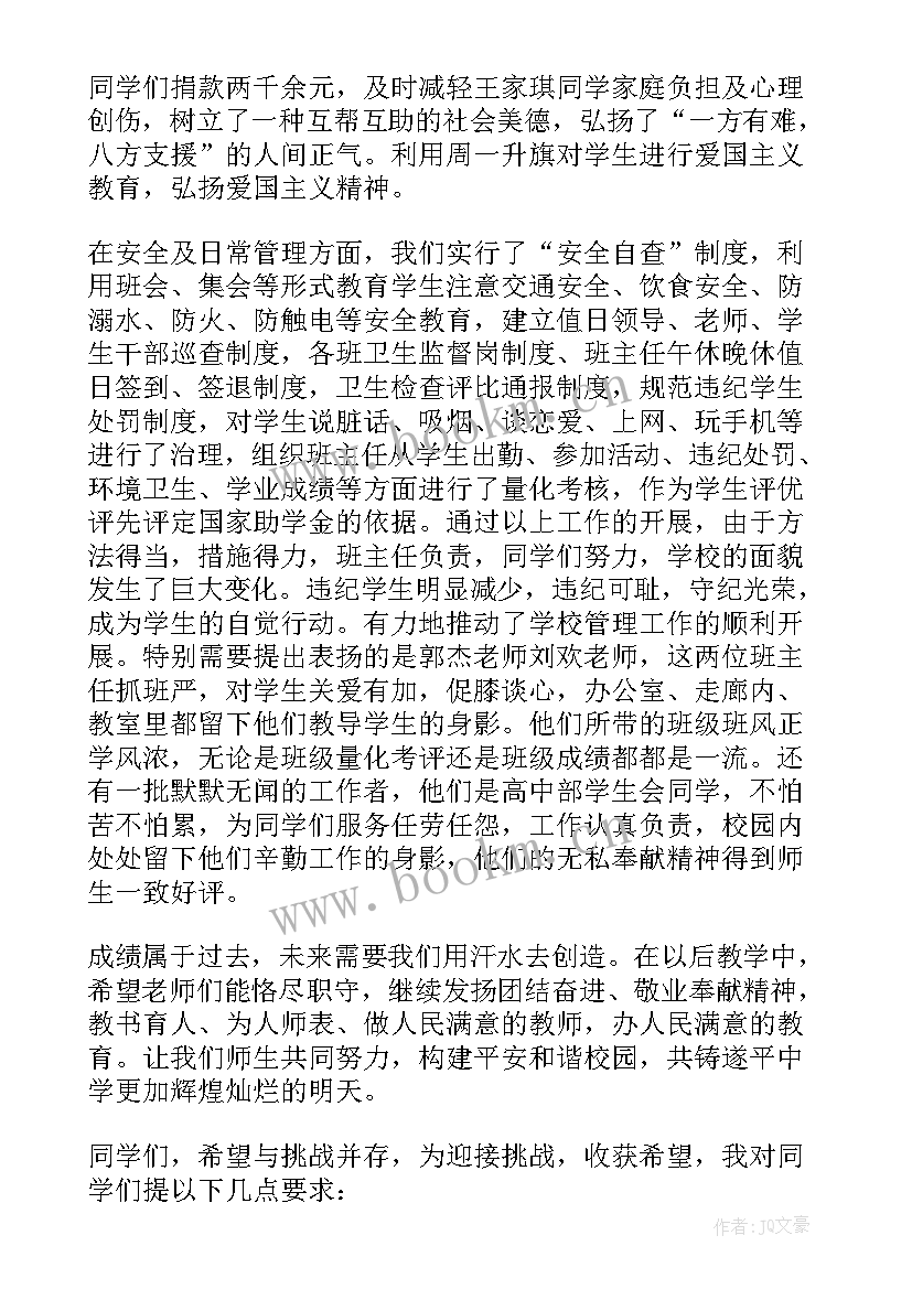 一年级家长会德育主任发言稿 新学期德育主任发言稿(优秀5篇)