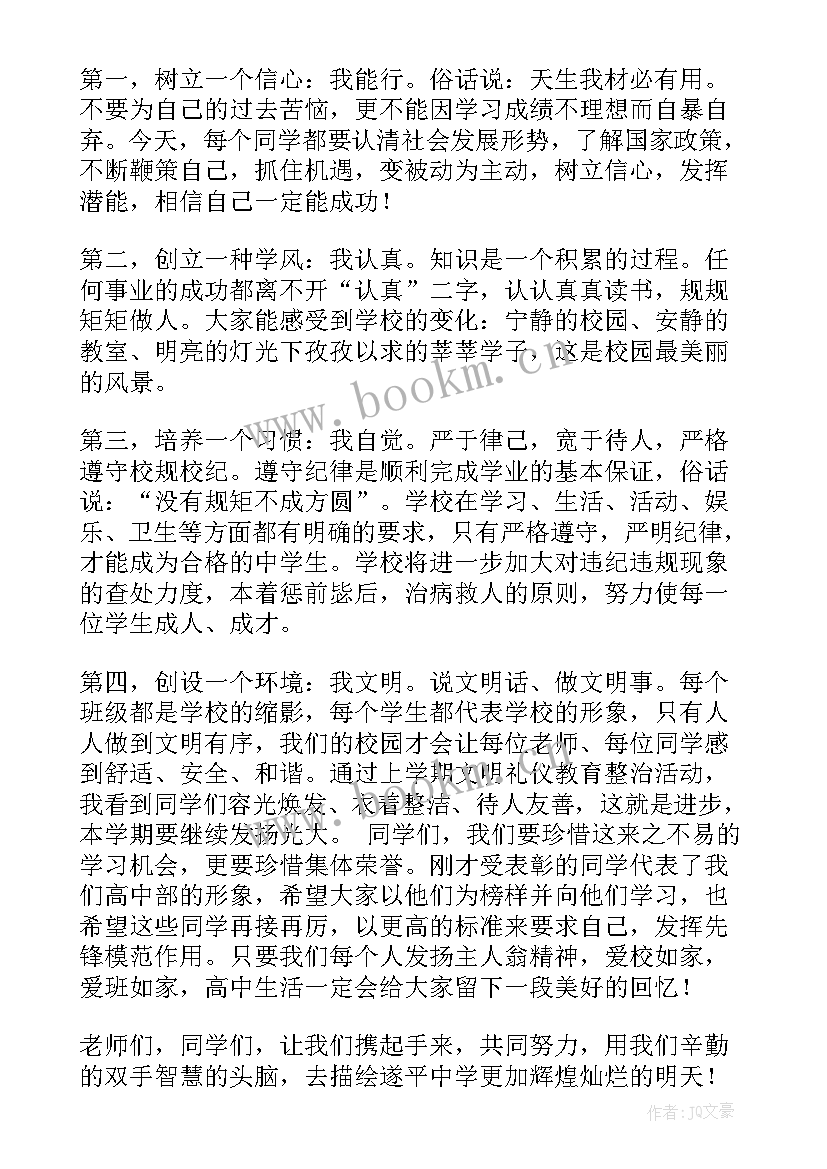 一年级家长会德育主任发言稿 新学期德育主任发言稿(优秀5篇)