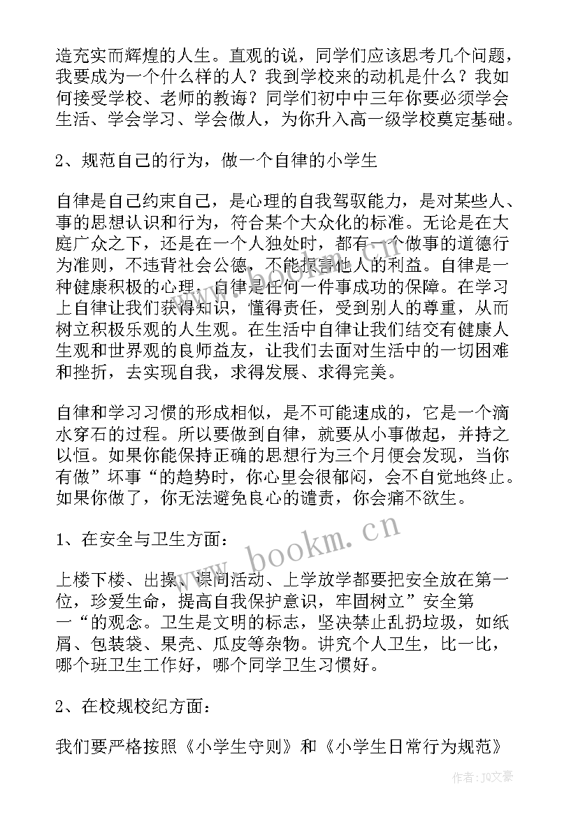 一年级家长会德育主任发言稿 新学期德育主任发言稿(优秀5篇)