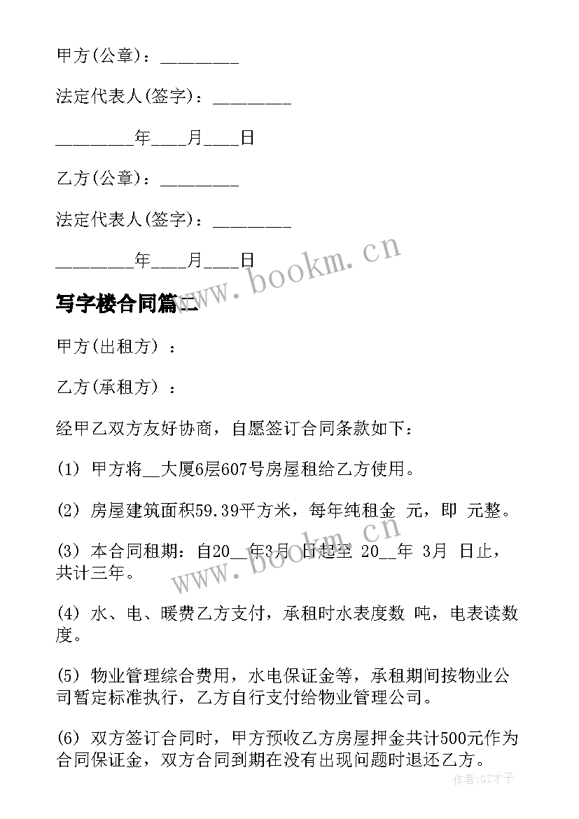 写字楼合同 租赁写字楼合同协议书格式(精选5篇)