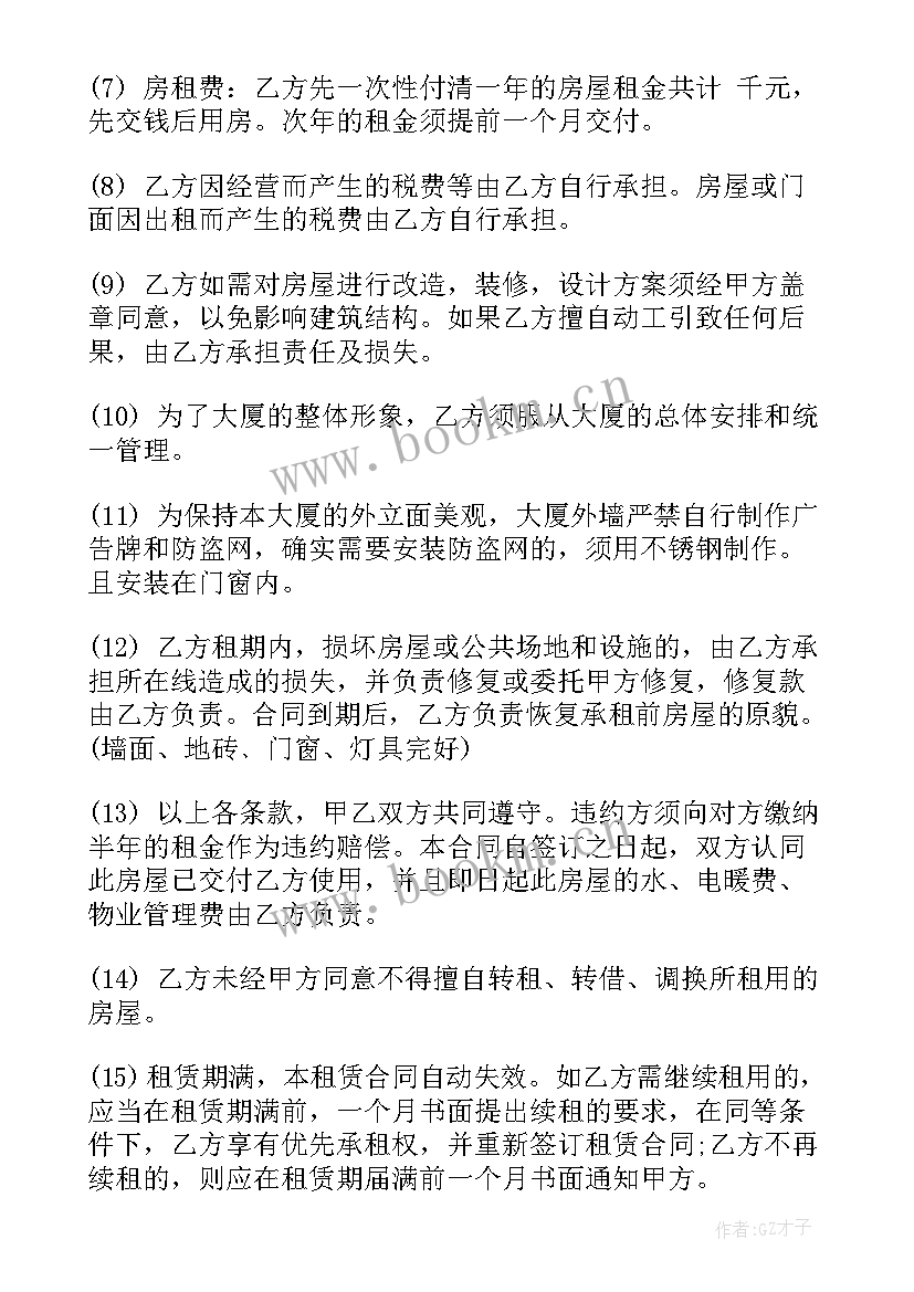 写字楼合同 租赁写字楼合同协议书格式(精选5篇)