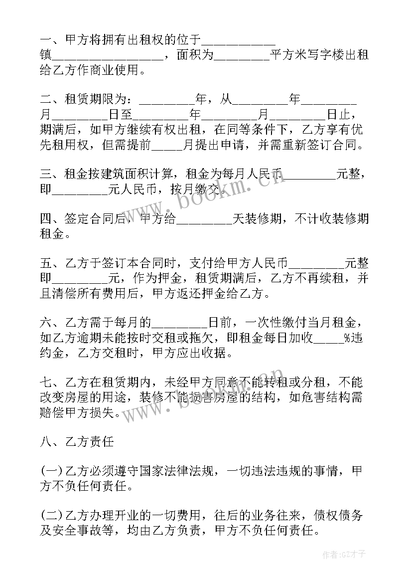 写字楼合同 租赁写字楼合同协议书格式(精选5篇)