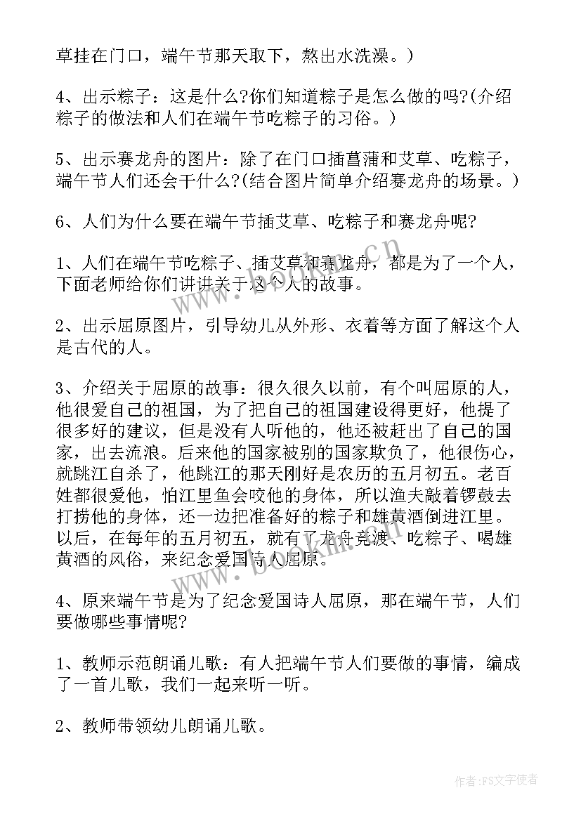 幼儿园端午节活动开场白 幼儿园端午节活动方案(汇总5篇)