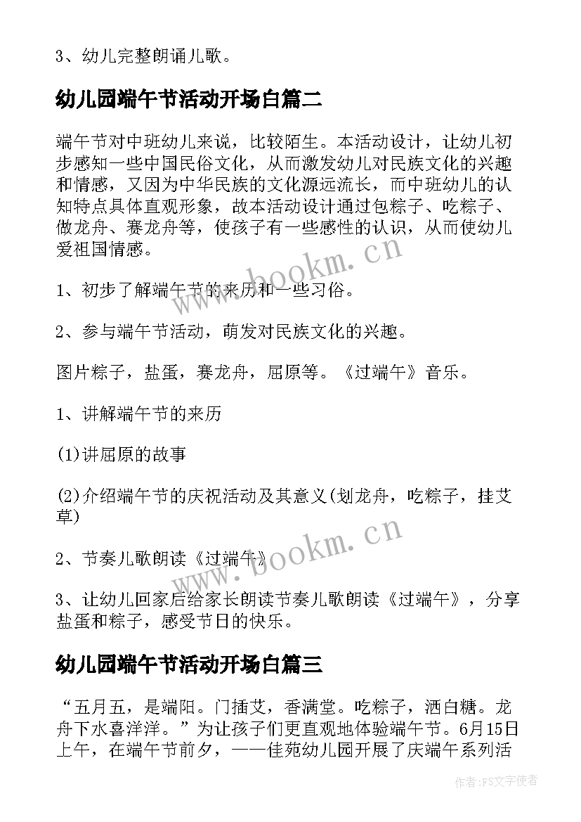 幼儿园端午节活动开场白 幼儿园端午节活动方案(汇总5篇)