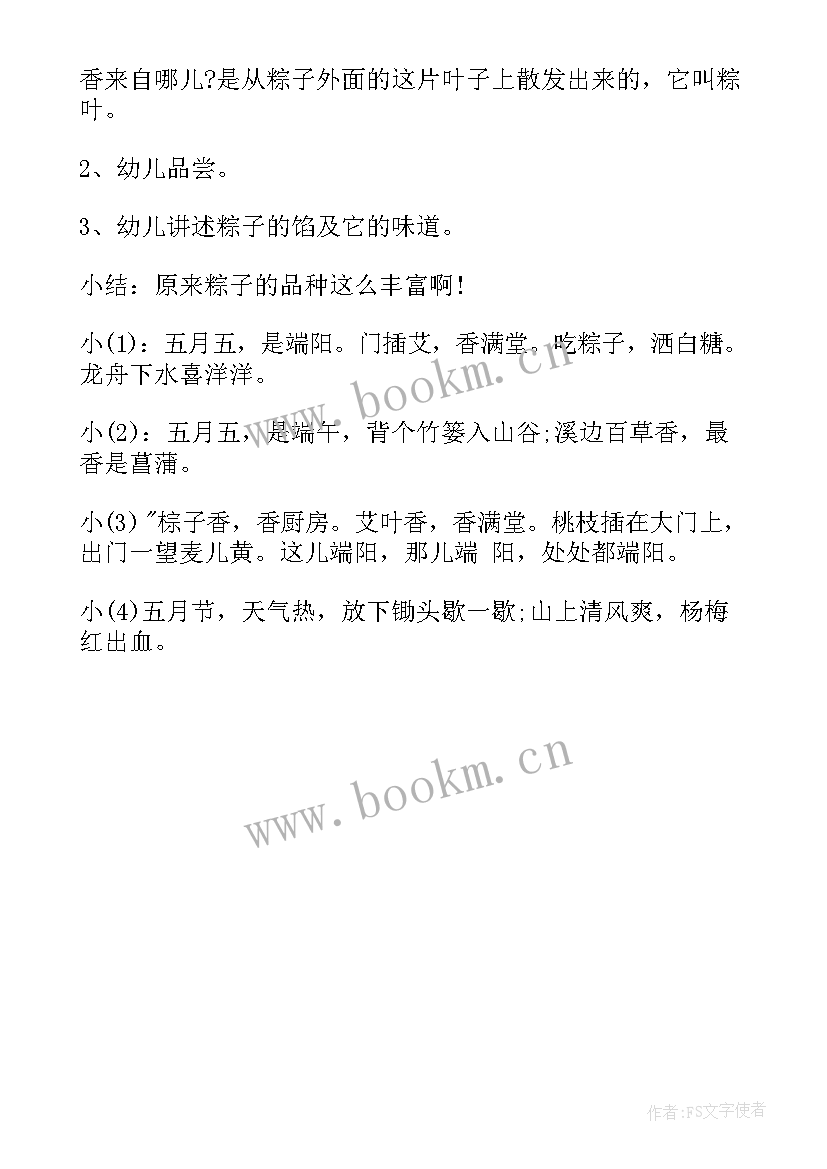 幼儿园端午节活动开场白 幼儿园端午节活动方案(汇总5篇)