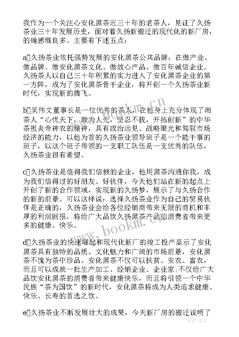 最新搬迁表态发言稿(通用5篇)