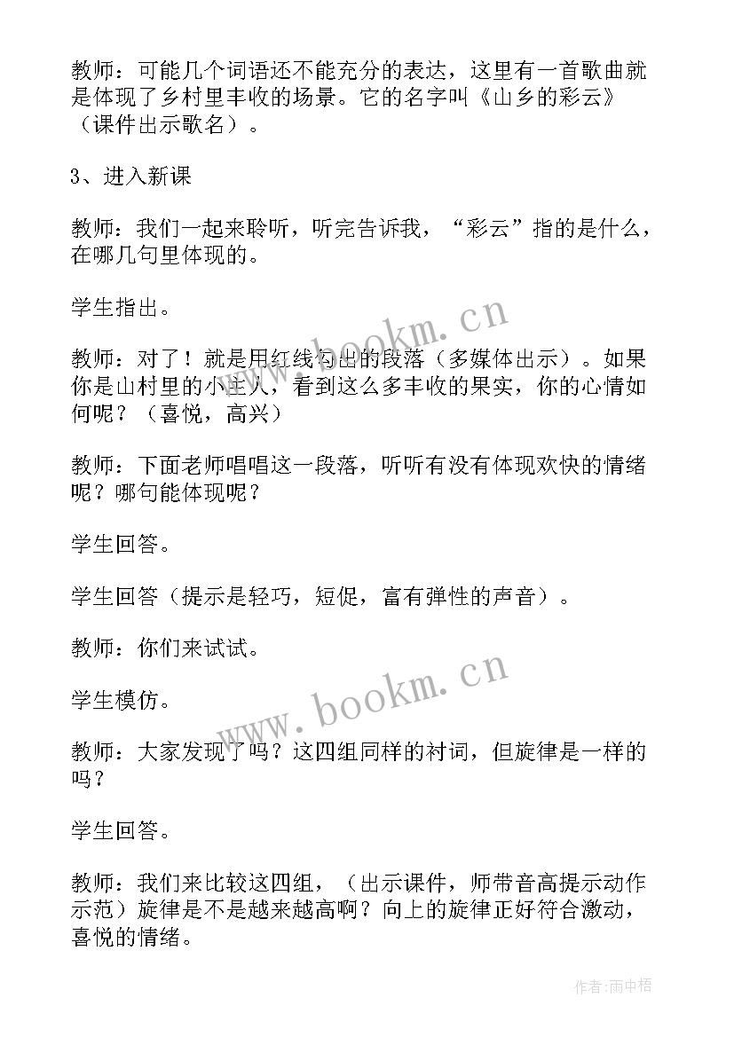 彩云追月教学反思音乐 小学音乐山乡的彩云教学反思(精选5篇)